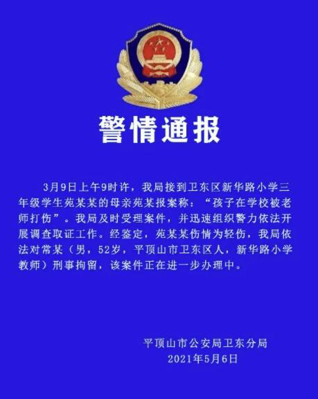 警方通报“男孩被体罚致头皮骨分离”：涉事教师被刑拘！