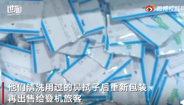 恐怖！9000名乘客因鼻拭子重复使用受害 涉案人员清洗后再重新出售
