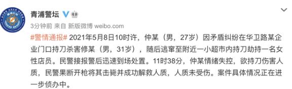 上海一男子杀人后劫持人质被击毙，现场到底发生了什么？