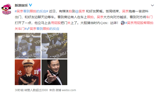 可可爱爱！吴京用屁股帮跟拍关车门 向对方喊话霸气十足