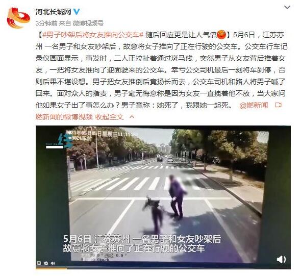 【可怕】情侣吵架男子将女友推向公交车 面对指责男子竟然这样说
