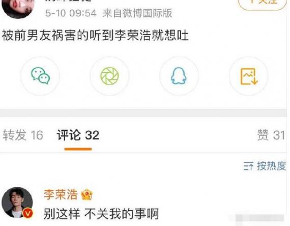 网友因前男友“拉黑”李荣浩 本尊喊冤：不关我的事啊
