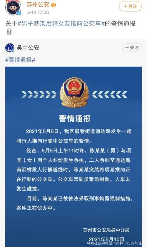 细思极恐！警方通报男子将女友推向公交车 这算故意杀人吗？
