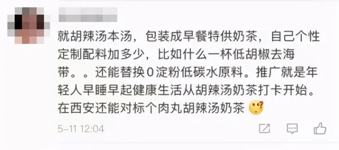 “胡辣汤怎么做成奶茶？”知名超市招聘面试题火了，网友神回复