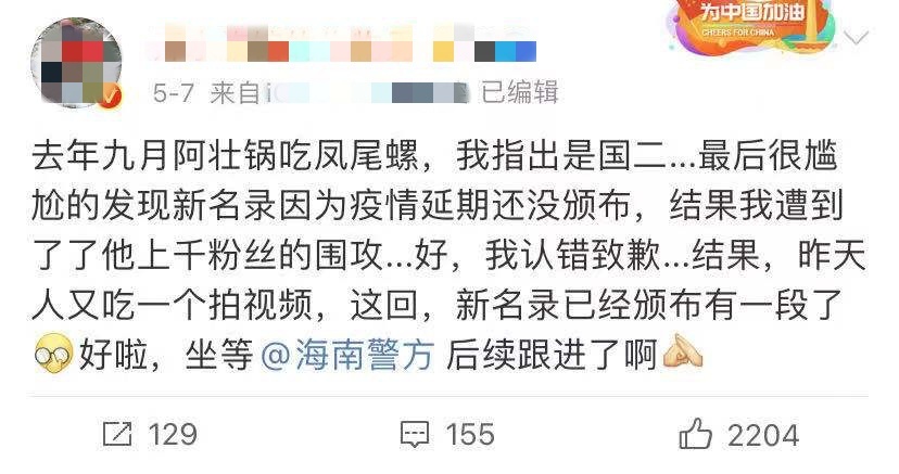 螺王就酒,刑拘你有!美食博主食用二级保护动物被刑拘
