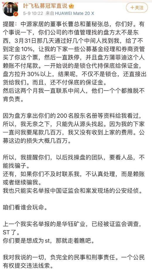 中源家居被曝坐庄赖账 证监会回应说了什么？