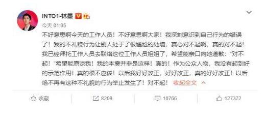 小事见人品！林墨为看到工作人员摔倒大笑道歉 林墨是谁？