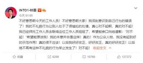 林墨为看到工作人员摔倒大笑道歉，现场到底发生了什么？