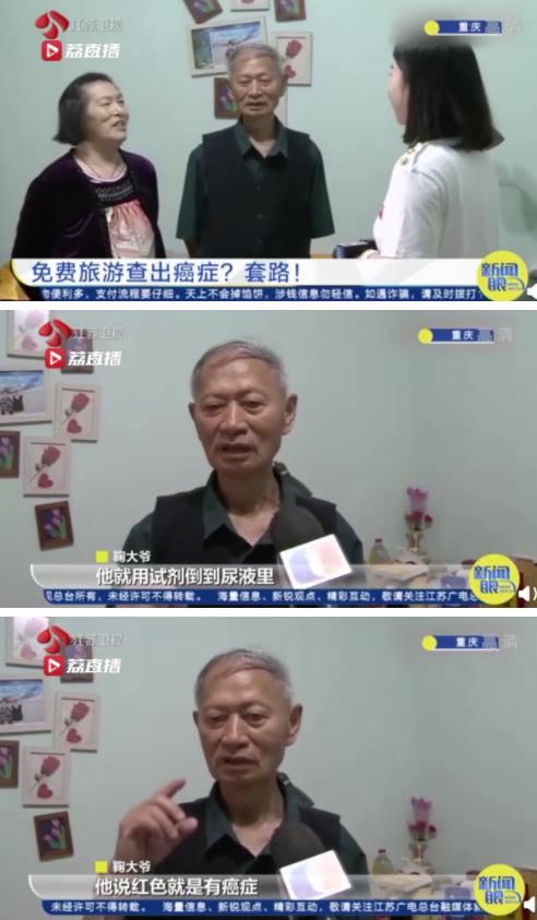 缺德！大爷免费旅游被忽悠买2万元抗癌药：试剂验尿红色“有”癌症