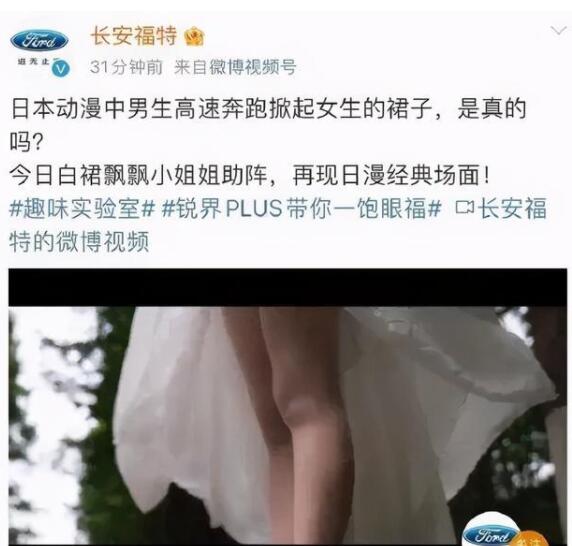 后续来了！长安福特就“掀裙广告”致歉