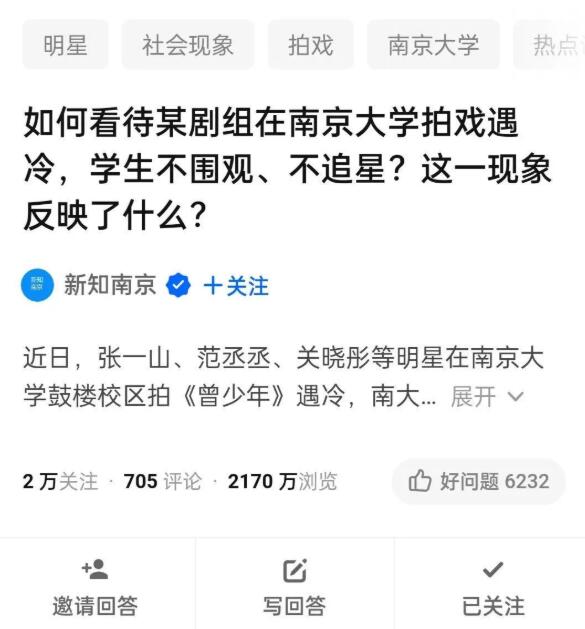 这就对了！某剧组在南大校园取景，当红明星遭冷遇