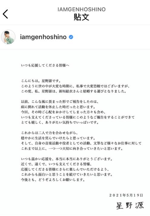 【官宣】新垣结衣与星野源结婚