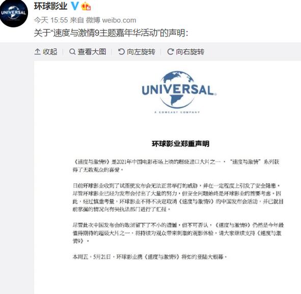 啥情况？速度与激情中国发布会收到威胁取消，发生了什么？