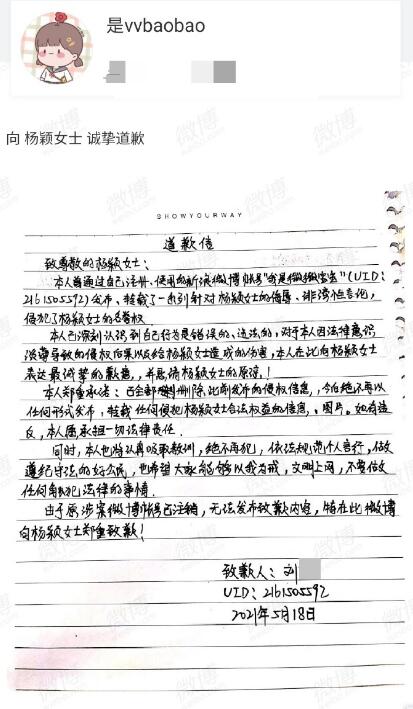 Baby名誉权案胜诉 被告手写道歉信公开致歉