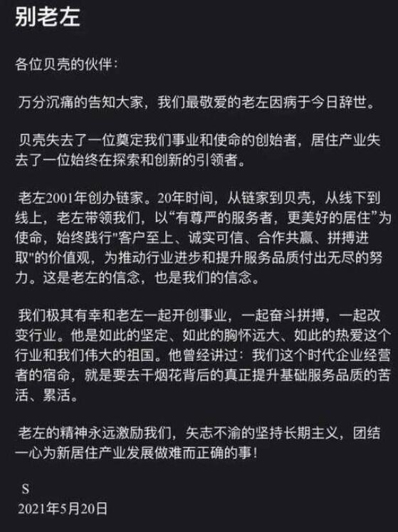 内部人士透露左晖去世病因:肺癌，万亿商业帝国何去何从?