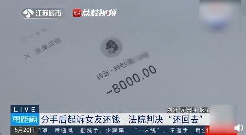 情侣间转账是赠与还是借贷?男子分手后起诉女友还钱胜诉引争议