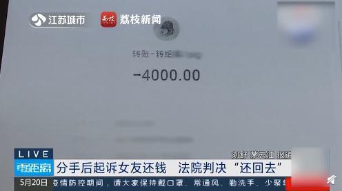 情侣间转账是赠与还是借贷?男子分手后起诉女友还钱胜诉引争议