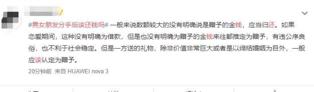 情侣间转账是赠与还是借贷?男子分手后起诉女友还钱胜诉引争议