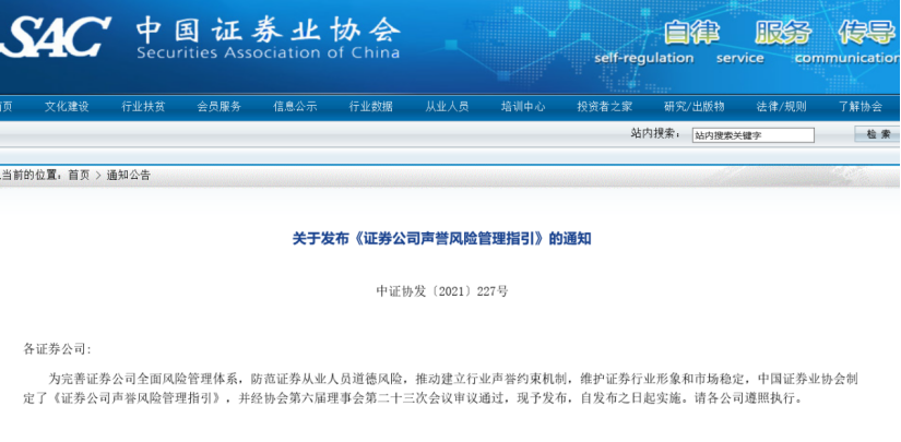 终于落地！七大要点看券商声誉风险管理办法