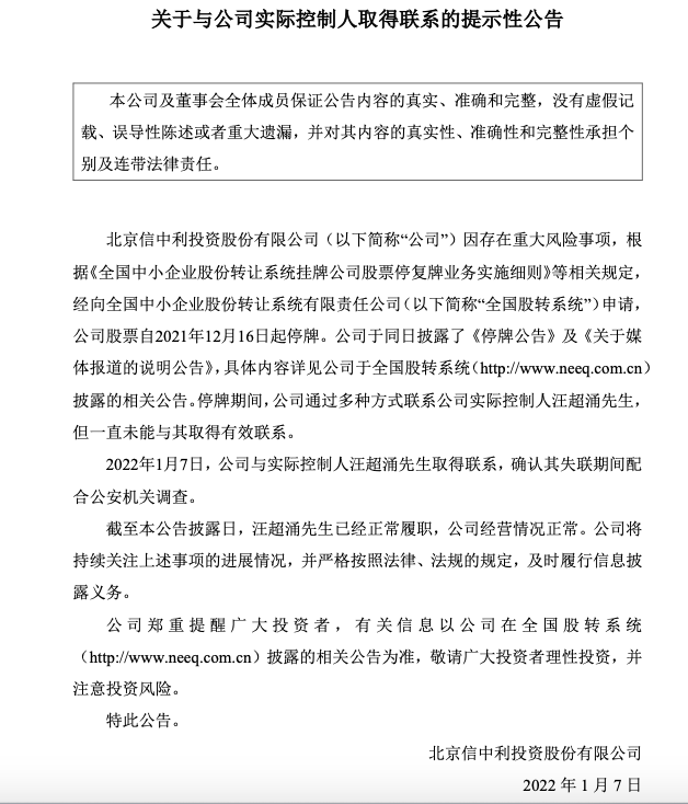 私募大佬汪超涌失联37天后被取保候审 信中利：目前已正常履职