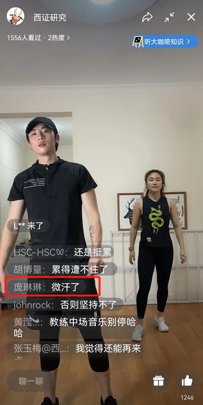 美女所长“云上”健身互动 券商研究所搞起健身直播新花样