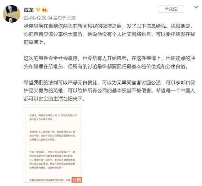 徐克借成龙账号为唐山打人案发声 打人事件回顾