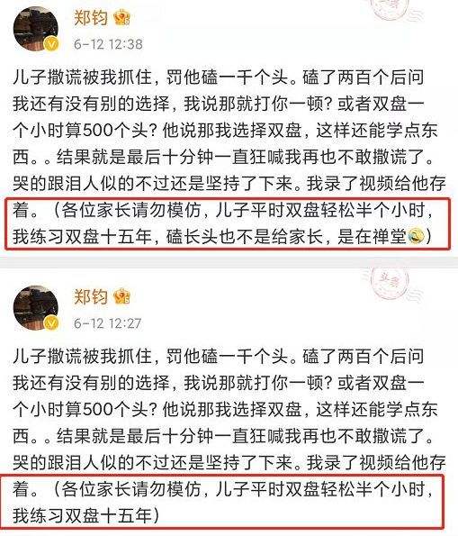 郑钧自曝体罚孩子惹争议 解释"磕长头"是瑜伽动作