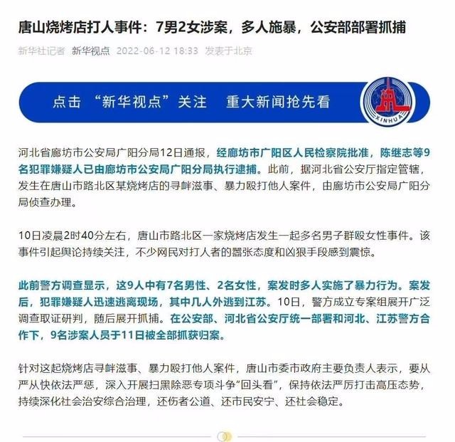 徐克委托成龙为唐山打人事件发声 打人事件回顾