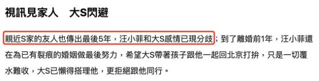 台媒曝汪小菲5年前已遭大S方疏远 揭俩人不合原因