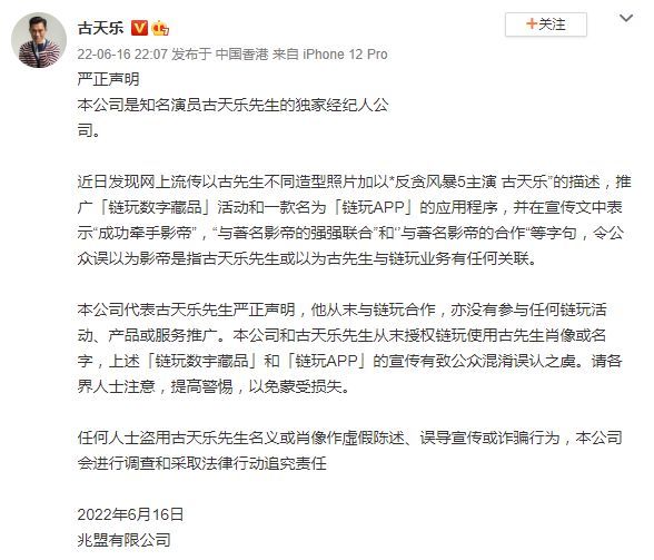 啥情况？古天乐方发声明 谴责盗用名义的诈骗行为