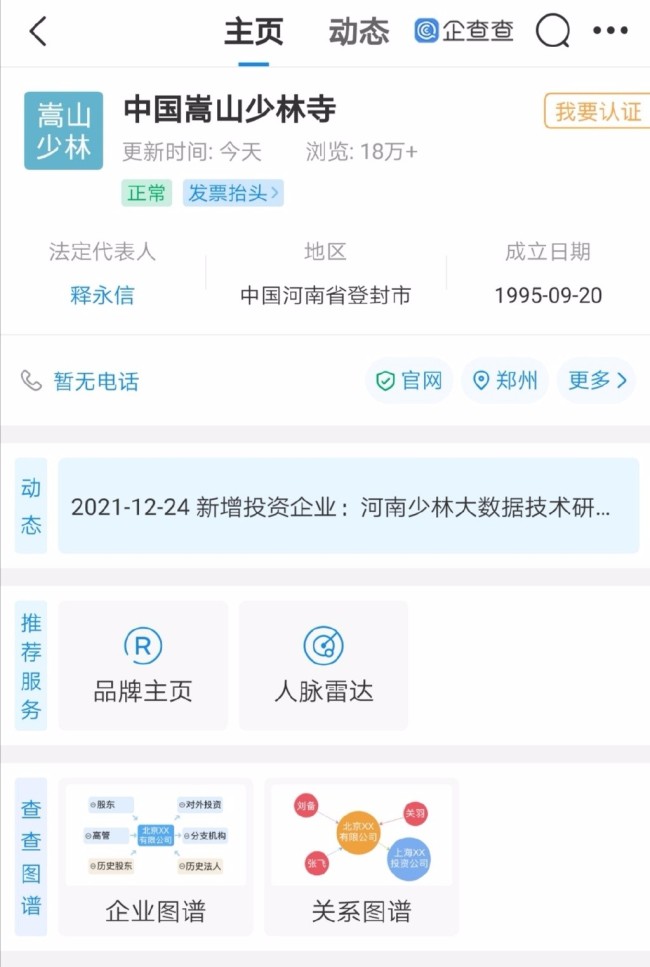 释永信退出少林寺控股公司