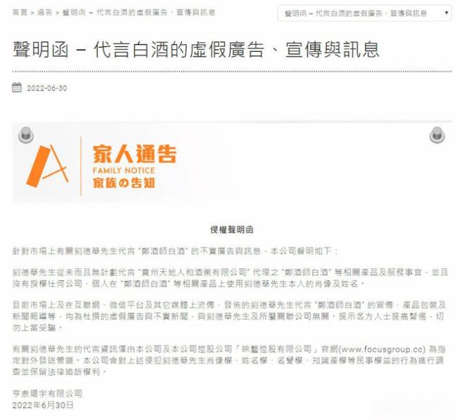 刘德华方辟谣代言某白酒产品：保留法律追诉权利