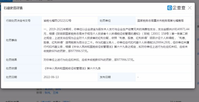 啥情况？演员袁冰妍公司偷漏税被罚97万