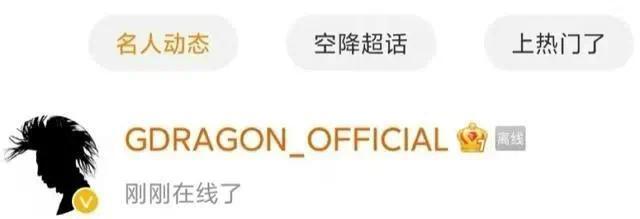 权志龙社交账号疑似被盗 IP地址显示英国