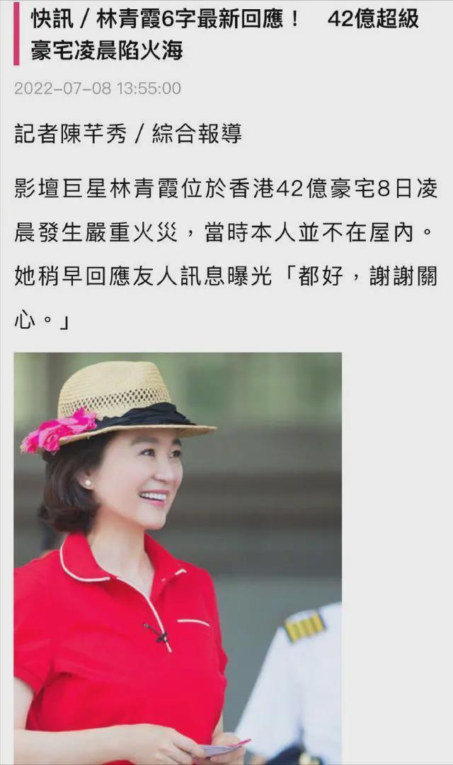 林青霞回应豪宅起火并报平安：都好 谢谢关心