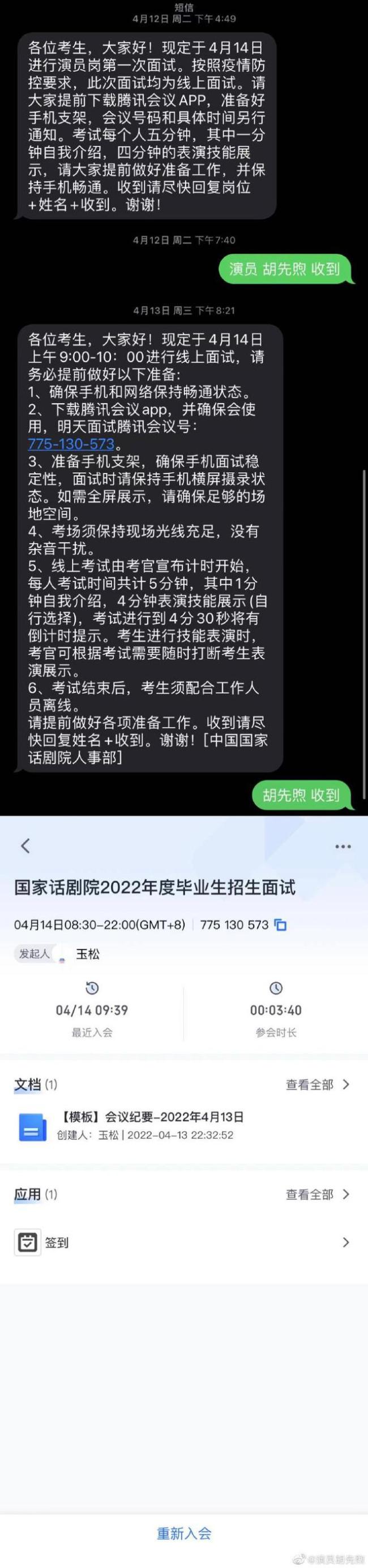 胡先煦回应报考国话：完全遵守规定，全程未用特权