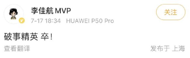 韦正转发易烊千玺博文后 李佳航：《破事精英》卒