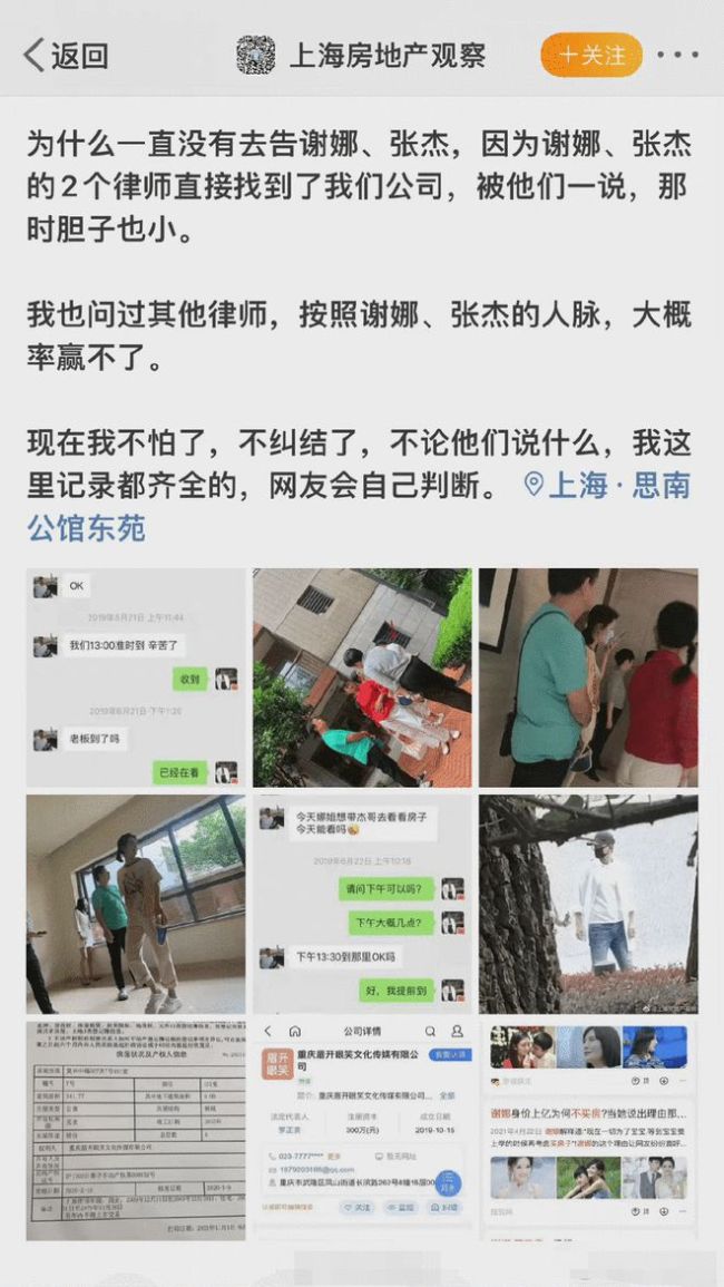 张杰谢娜与房产经纪名誉权纠纷案将于8月17日开庭