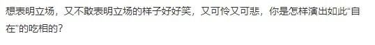 田馥甄Hebe“打肿脸充胖子”引热议 到底咋回事？