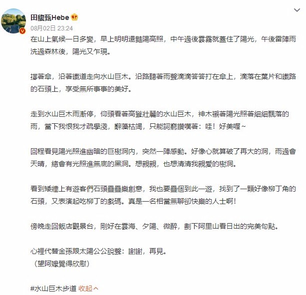 田馥甄Hebe“打肿脸充胖子”引热议 到底咋回事？