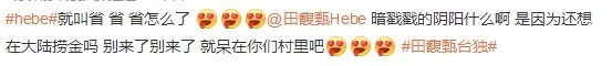 田馥甄Hebe“打肿脸充胖子”引热议 到底咋回事？