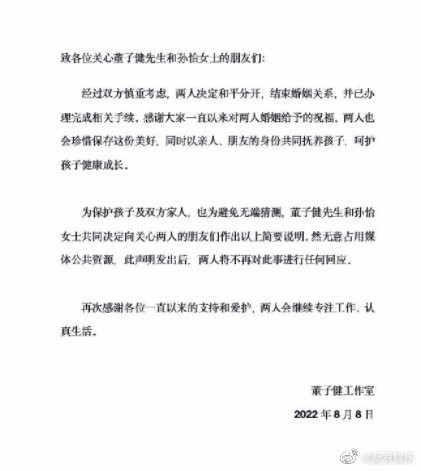 特别突然！毫无预警！28岁董子健29岁孙怡官宣离婚