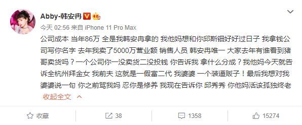 网红韩安冉晒结婚证官宣再婚：共度余生