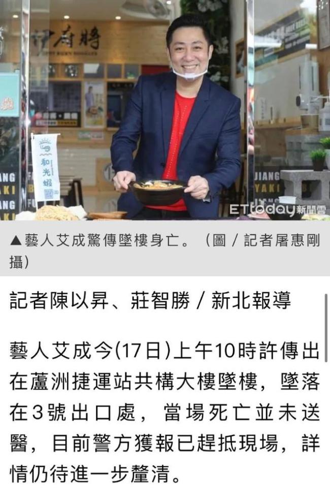 40岁艺人艾成坠楼身亡 梁静茹小甜甜等发文悼念