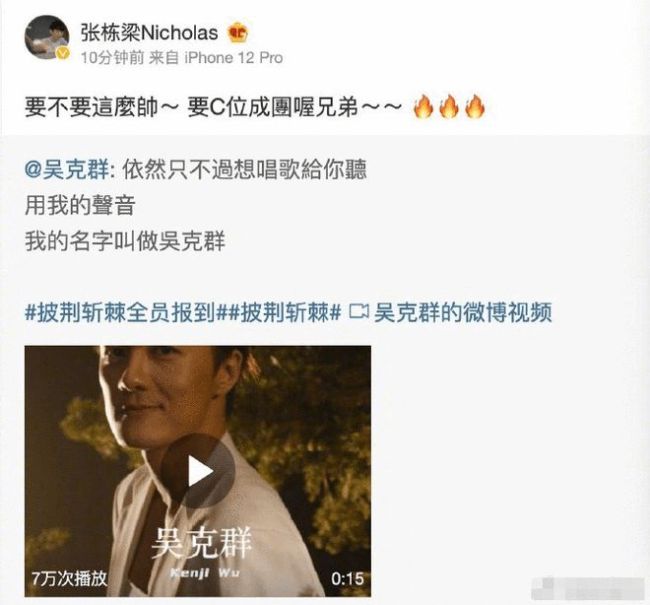吴克群加盟《披荆斩棘》 王心凌张栋梁为其打call