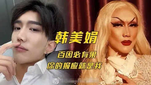 韩佩泉发文怼网友 喊话邵明明：想玩我陪你玩到底