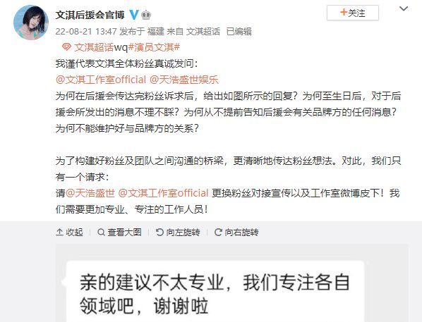 被回复建议不太专业 文淇后援会发文质问工作室