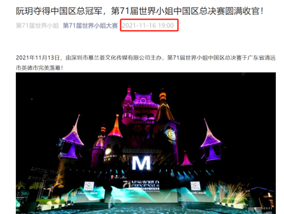 世界小姐官网声明调查！美女分析师陷学历造假漩涡，更多背景信息被曝光