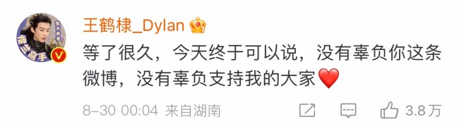 小作文告别苍兰诀 王鹤棣:遇到东方青苍是我的救赎