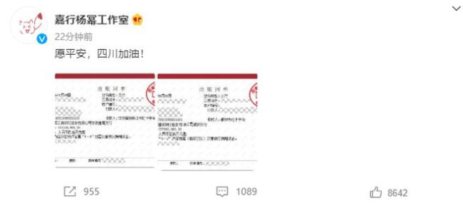 愿平安！杨幂王一博向四川泸定捐赠物资